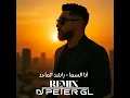 أنا السما ريمكس
