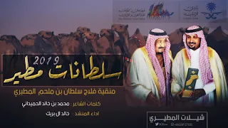 شيلة تنبيه تنبيه شيلة منقية فلاح سلطان بن ملحم المطيري سلطانات مطير اداء خالد ال بريك  شيلة تنبيه تنبيه شيلة منقية فلاح سلطان بن ملحم المطيري سلطانات مطير اداء خالد ال بريك