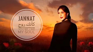                                                    جنات   كأنك روح دندنها