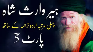 HEER WARIS SHAH PART 3 by 28 different Singers