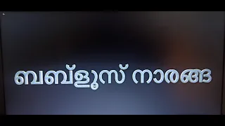 babloose naranga short movie written u0026direction janson produce gr8 av pro