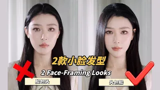 [ENG SUB]手残党必学！瀑布娃感卷发＋上蓬下顺小脸发型💇🏻‍♀️｜2款减龄显脸小教程 | 仇仇qiuqiu