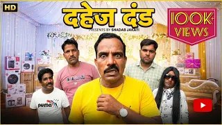 Dahej dand 😜 shadab jakati 