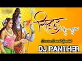 Lagu Sindur Ke Fatak Gaura Cg Song | Gaura Gauri Dj Song | Dj Panther ||