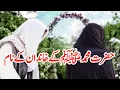 Download Lagu حضرت محمد صلی الله علیه وسلم کا خاندان | Prophet Muhammad ﷺ family name | islamic story centre