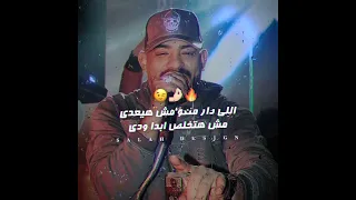 مهرجان دمي حر من ابتدائيه خليكو مطاردين يا رجاله   مصطفي الجن   هادي الصغير   حالات واتس دندنها