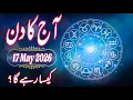 17 May 2026 DAILY HOROSCOPE Money Career Love Health Predictions For ALL 12 Signs