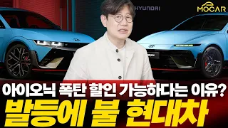 현대차 전기차 판매부족! 보조금 삭감된다…발등에 불떨어진걸 아직 모르고 있다고?