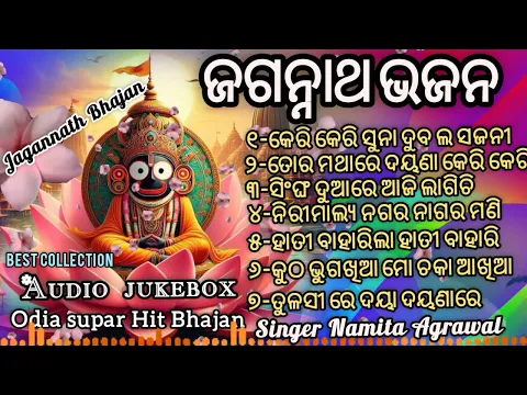 Download MP3 Odia Jagannath Bhajan/odia Bhajan/new collection Audio jukebox/odia bhajan best jagannath Bhajan2024