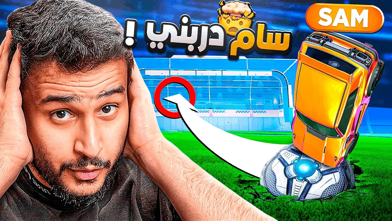 روكيت ليق | باور ابو نوح طلبني فزعه بالرانك 😯 ( و يبيني ادربه ! ) | Rocket League