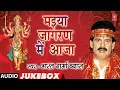 Lagu BHARAT SHARMA VYAS - Bhojpuri Mata Bhajans | MAIYA JAAGRAN MEIN AAJA | FULL AUDIO JUKEBOX |