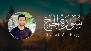 Ahmed Khedr 022 Al Haj احمد خضر سورة الحج 