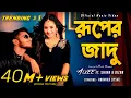 Download Lagu Ruper Jadu | রুপের জাদু | Alvee | Shima | Rizan | Bangla New Song 2022 | Eid Special
