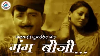 gang boji video song prem singh gusain latest uttarakhandi garhwali song himalayan films