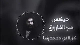 هو الفاروق    ريمكس جديد    الكربلائي محمد رضا خامه جيان    دندنها