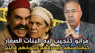 عبد القادر الخراز أخطر كوبل فالمغرب مراتو كتجيب ليه البنات عبد القادر الخراز يحكي Abdlkaber Khraz 