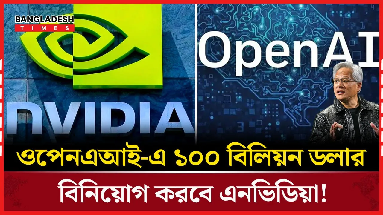 ইতিহাসের অন্যতম বড় বিনিয়োগ পেল ওপেনএআই! |