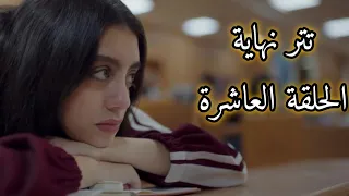 ظلموه   ياسمينا العبد   مسلسل ميد ترم دندنها