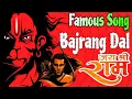 Download Lagu Bajrang Dal Song 🔥| Chhatrapati Shivaji Song | Narender Sukhralia 