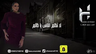 جلسة الفنانه حنين الدوسري        لا تظلم الناس يا ظالم دندنها