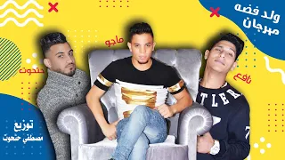 اغنيه مسلسل يونس ولد فضه 