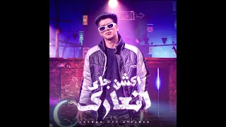 مهرجان أكشن جايه تعارك 