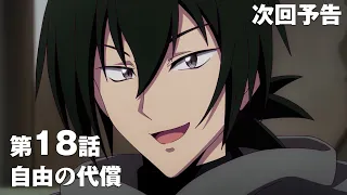 YouTube影片, 內容是數碼寶貝 BEATBREAK 的 第 18 話預告