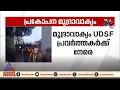 ഷുക്കൂർ വധവുമായി ബന്ധപ്പെട്ട് പ്രകോപന മുദ്രാവാക്യവുമായി DYFI പ്രവർത്തകർ