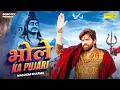 Download Lagu Bhole Ka Pujari (Official Video) Masoom Sharma | New Haryanvi Song 2025 | Sonotek Music