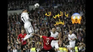 اهداف اسطورية لا يستطيع سوى كريستيانو رونالدو تسجيلها جنون حفيظ الدراجي و الشوالي و فهد العتيبي 