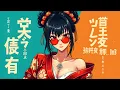 Download Lagu 🔥 4K SHAMISEN BASS WARRIOR【三味線】Samurai Drum \u0026 Bass Power Mix ⚡ Epic Japanese Beats