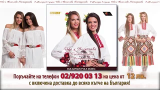 Ива и Велислава Костадинови представят албума С България в сърцето 