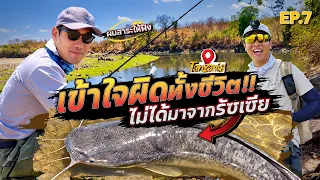 ไขปมปริศนา ! ตามหาต้นกำเนิด "ปลาดุกรัสเซีย" ถึงแอฟริกา [สาระตั้ม-Thumbntk]