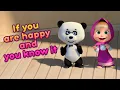 Download Lagu Masha and the Bear💥✨ IF YOU ARE HAPPY AND YOU KNOW IT 🎵👏 Nursery Rhymes 🎬
