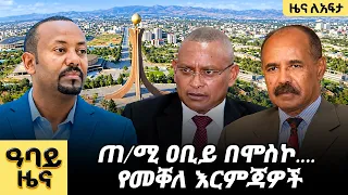 የ ቀን የአማርኛ ዜና ጥቅምት -18 -2019 ዓም - Abbay News - Ethiopia