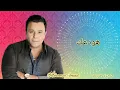 الفنان محمد فؤاد - هودعك أخر وداع Mohamed Fouad