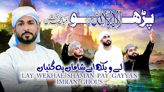kalma sharif parho lailaha illallah akram rahi imran ghous qadri asad ghous qadri