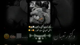 دكتور تعبان اكتبلي روشتا    حالات واتس  عصام صاصا  مهرجانات       جديد  شعبي دندنها
