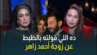  ده كمين     تعليق النجمة غادة عبدالرازق على حديثها الشهير عن زوجة الفنان أحمد زاهر دندنها