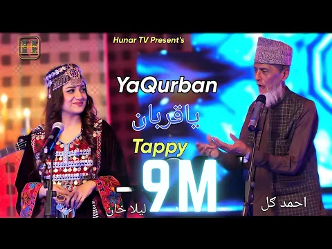 Download MP3 YaQurban Tappy ياقربان ټپي | Laila Khan & Ahmed Gul | OFFICIAL MUSIC VIDEO