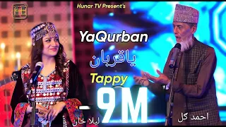 yaqurban tappy laila khan u0026 ahmed gul official music video