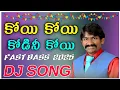 Download Lagu KOI KOI KODINIKOI || DJ SONG FAST BASS // TRENDING SONG DJ BALU VIZIANAGARAM