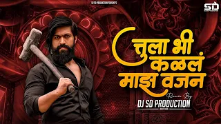 tula bhi kalan maz vajan dj song tulabhi kalal majha vajan sound check dj dj sd production