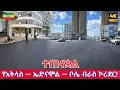 Lagu ALMOST DONE! Witness the Incredible Transformation of Bole Atlas Corridor | Addis Ababa 2026
