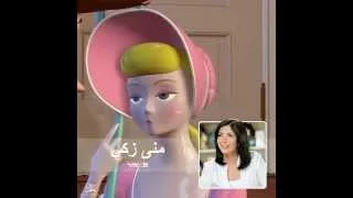 منى زكي ديزني حكاية لعبة Toy Story 