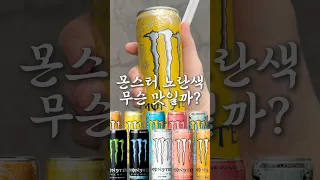 It S A Monster Yellow Lemonade Though 