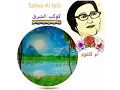 Download Lagu ام كلثوم  .. عرفت الهوى