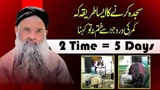 Sejda Krne Ka Tarika Kamar Dard Ka Elaj Dr Sharafat Ali 