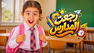                                                     خديجة عمرو   رجعت المدارس دندنها
