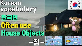 Download A word that Koreans often use at home - House objects for beginner. ( south korea ) E Kong MP3